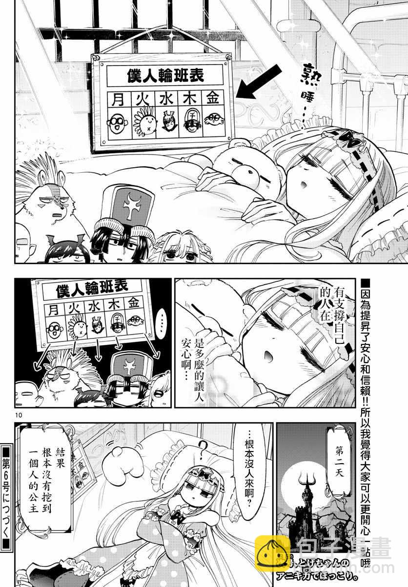 🍲在魔王城说晚安 第130话 希望你能在我身边 第10页
