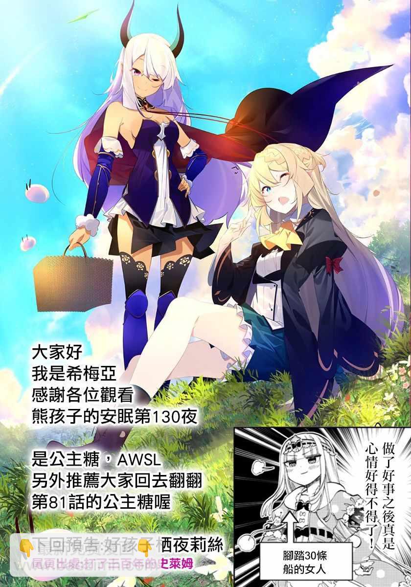 🍲在魔王城说晚安 第130话 希望你能在我身边 第11页