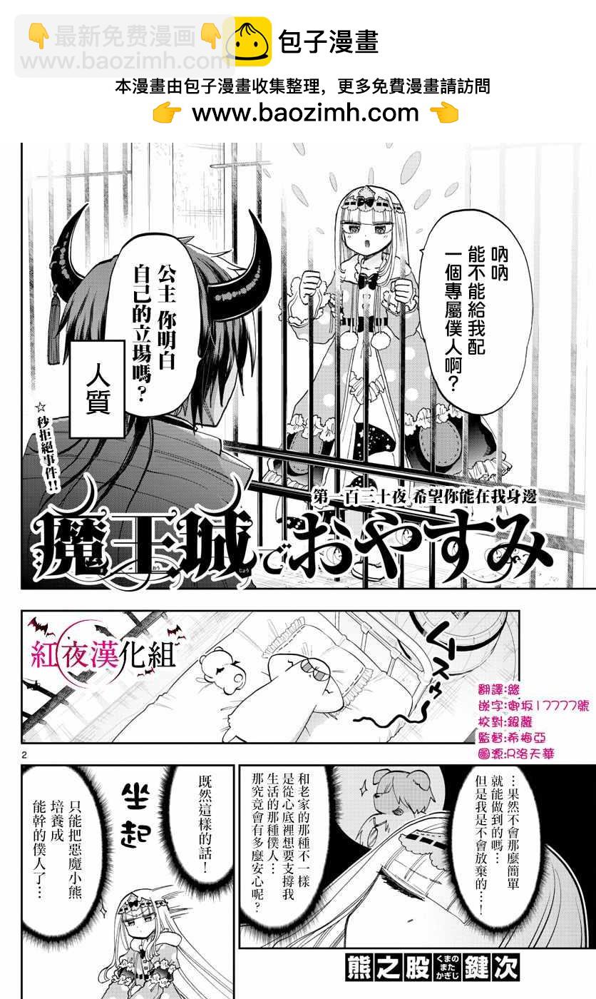 🍲在魔王城说晚安 第130话 希望你能在我身边 第2页