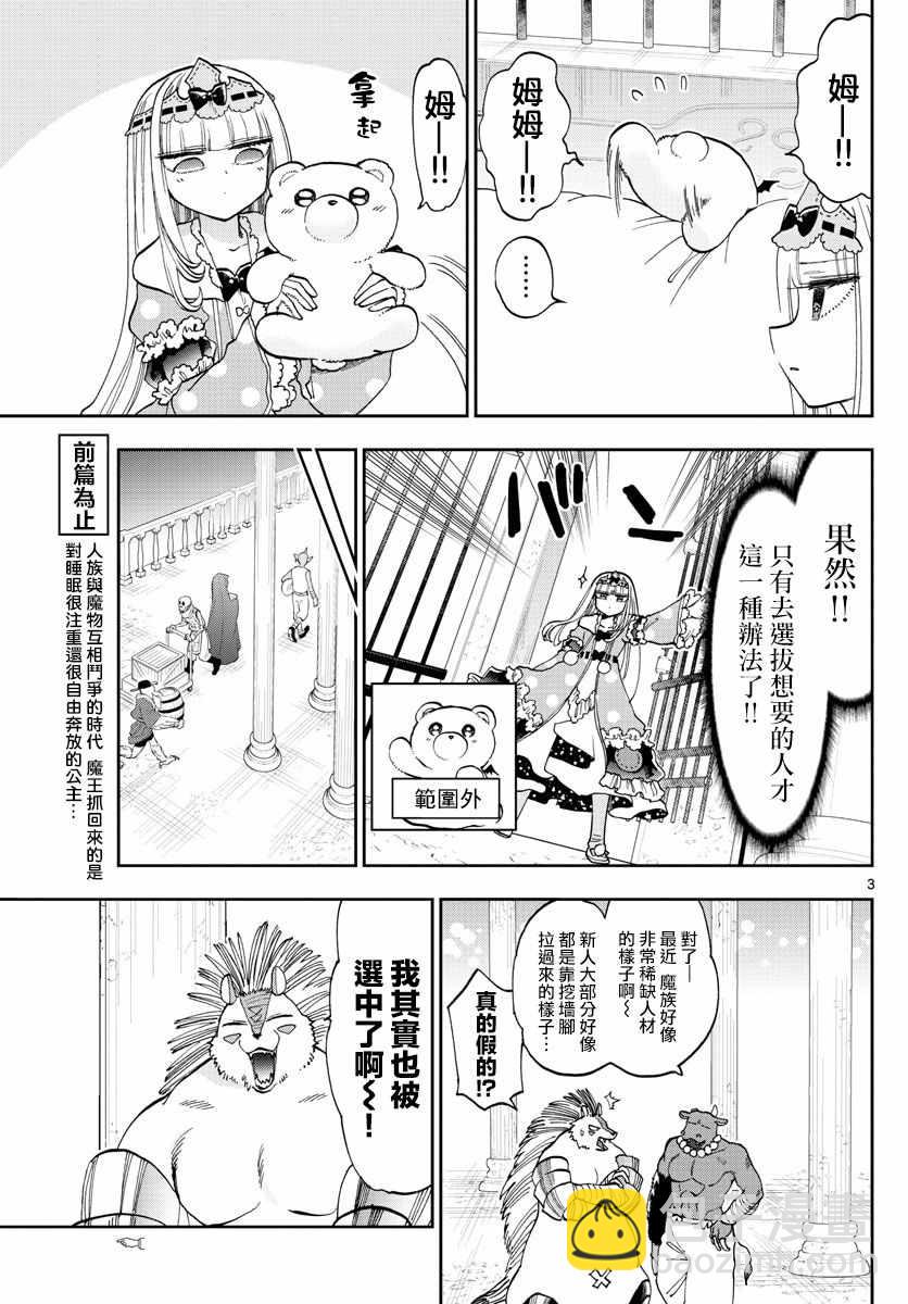 🍲在魔王城说晚安 第130话 希望你能在我身边 第3页