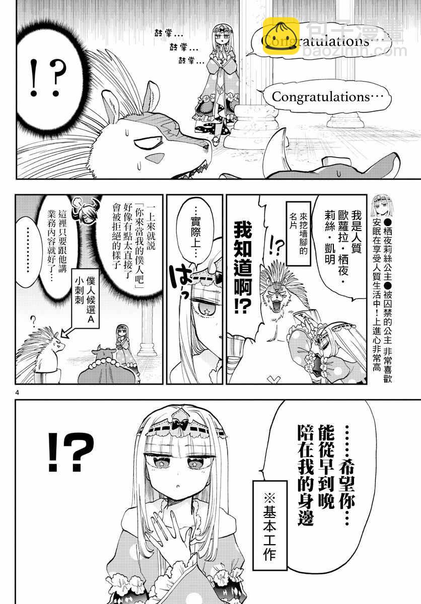🍲在魔王城说晚安 第130话 希望你能在我身边 第4页