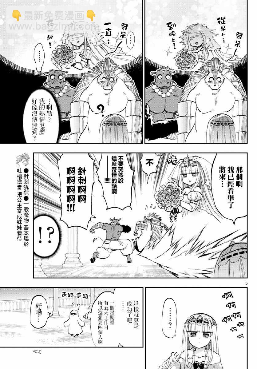 🍲在魔王城说晚安 第130话 希望你能在我身边 第5页