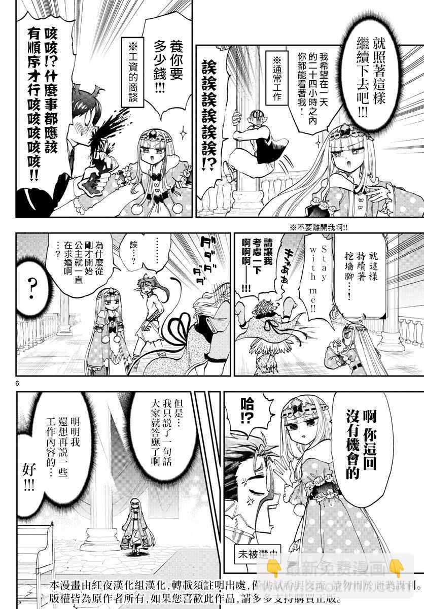 🍲在魔王城说晚安 第130话 希望你能在我身边 第6页