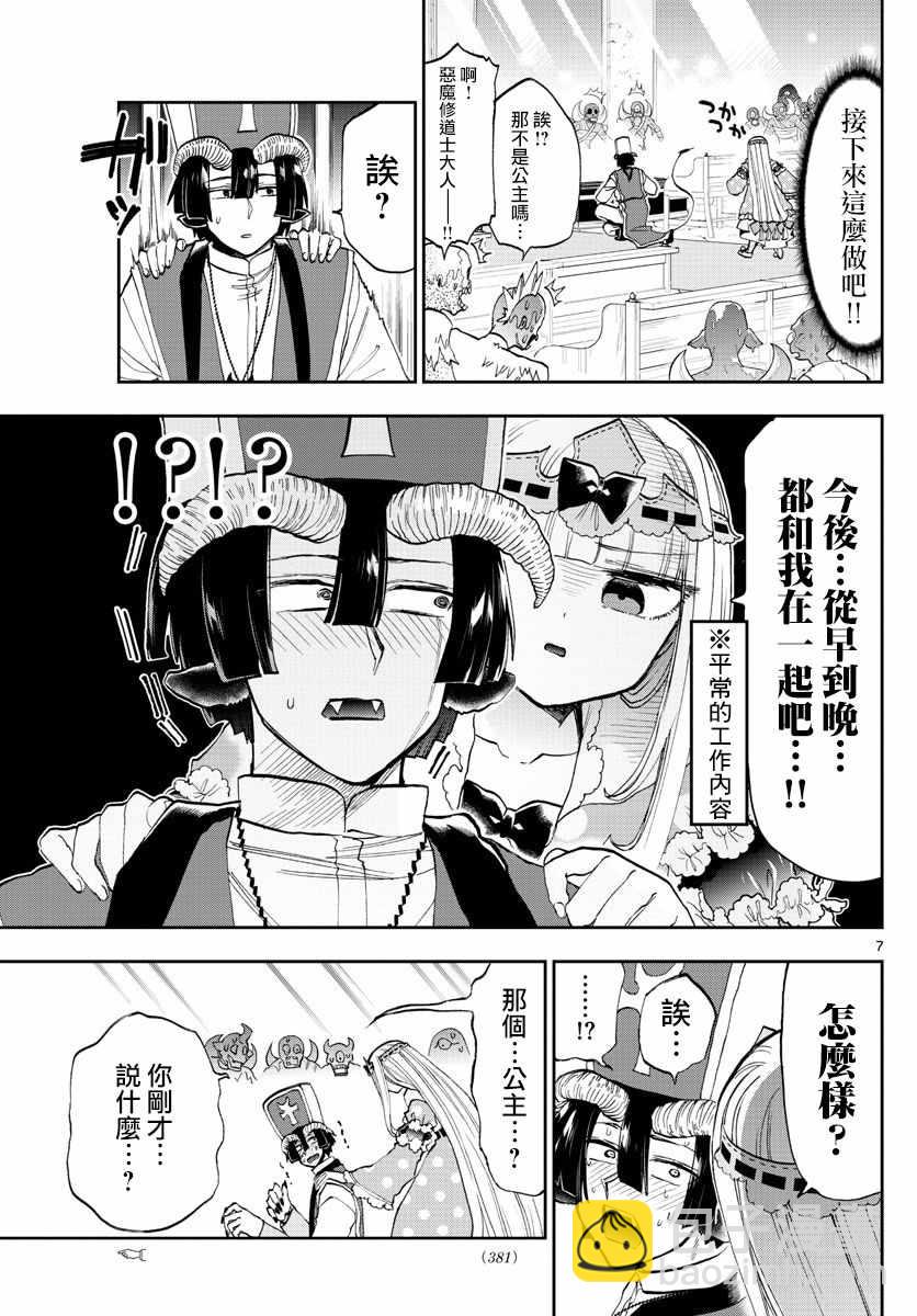 🍲在魔王城说晚安 第130话 希望你能在我身边 第7页