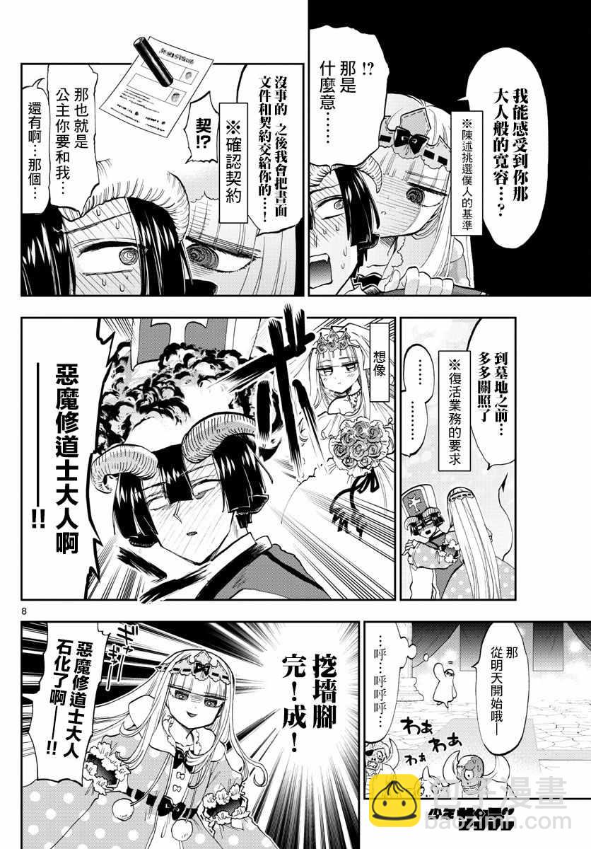 🍲在魔王城说晚安 第130话 希望你能在我身边 第8页