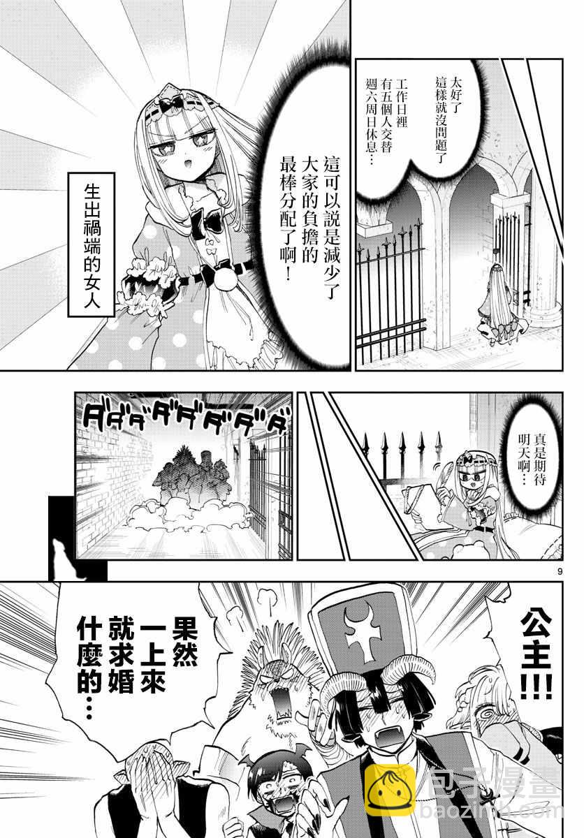 🍲在魔王城说晚安 第130话 希望你能在我身边 第9页