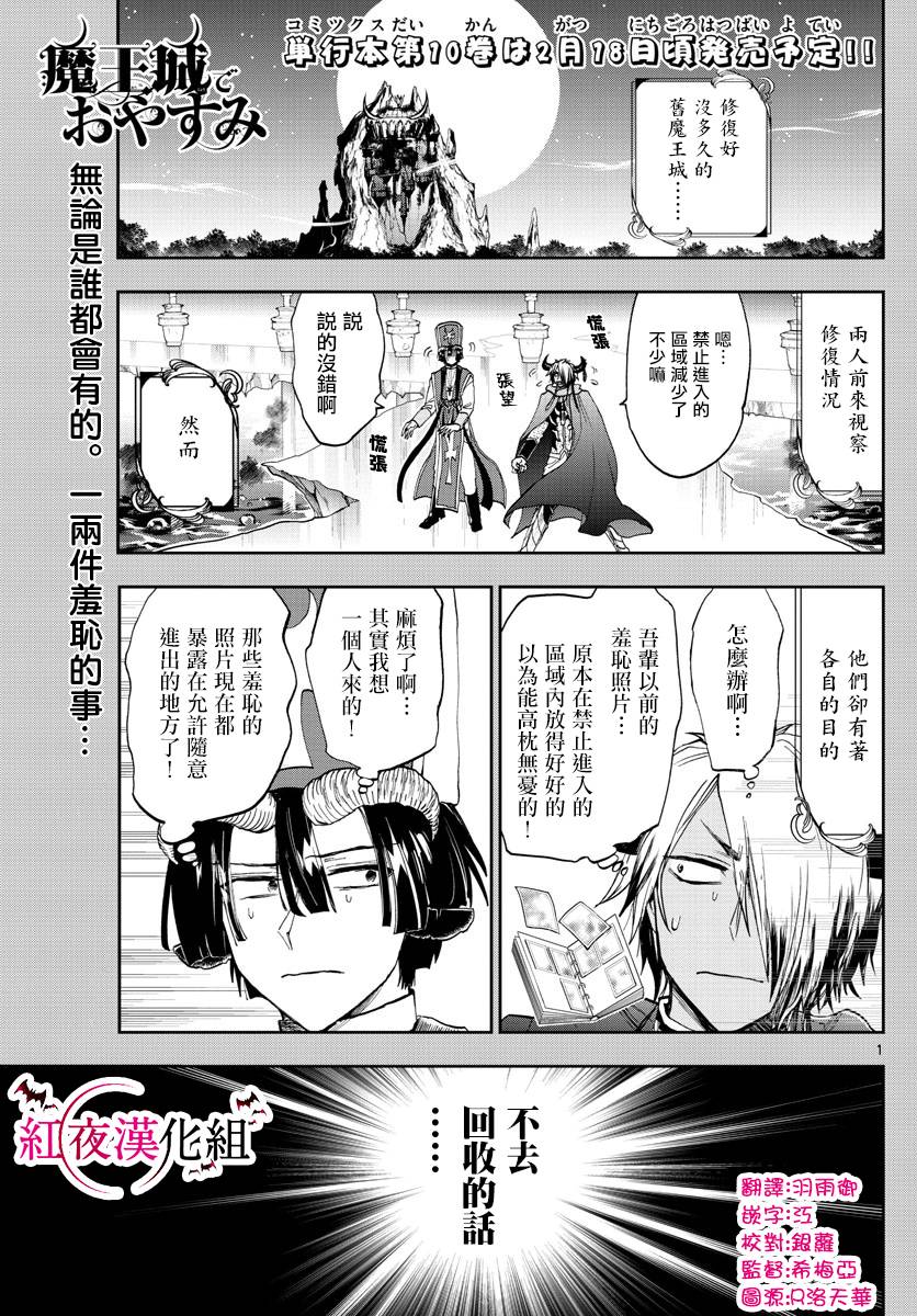 🍲在魔王城说晚安 第132话 那时候你还真年轻 第1页
