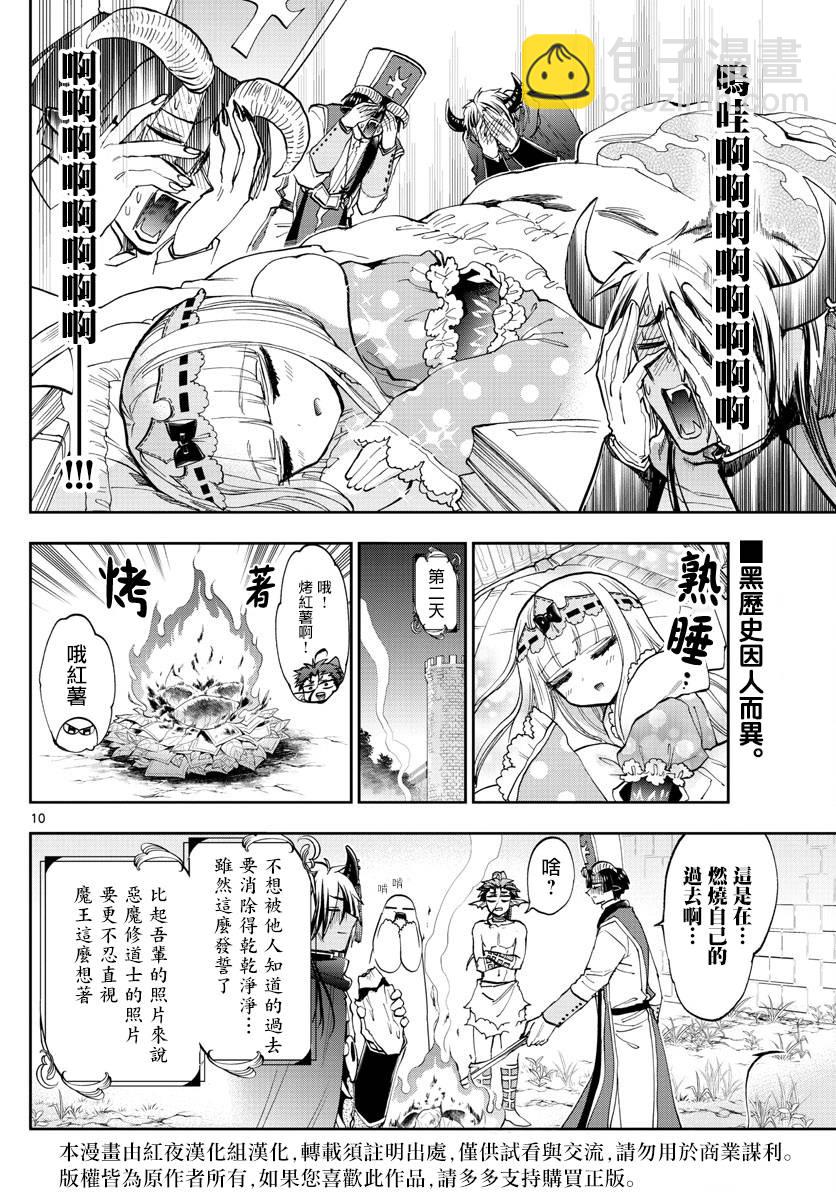 🍲在魔王城说晚安 第132话 那时候你还真年轻 第10页