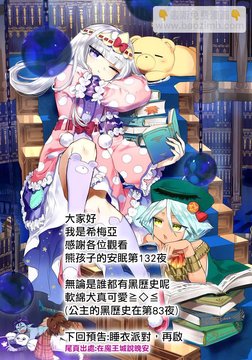 🍲在魔王城说晚安 第132话 那时候你还真年轻 第11页