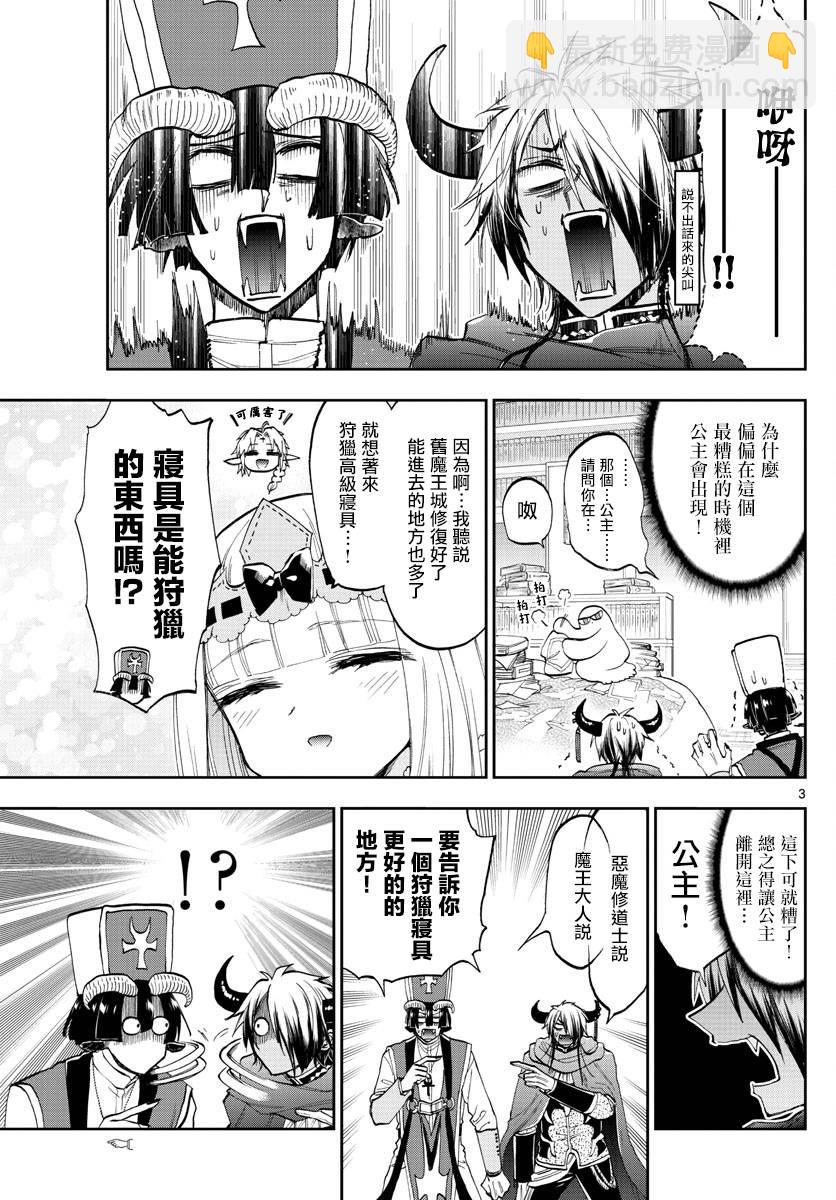 🍲在魔王城说晚安 第132话 那时候你还真年轻 第3页
