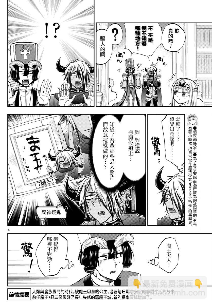🍲在魔王城说晚安 第132话 那时候你还真年轻 第4页