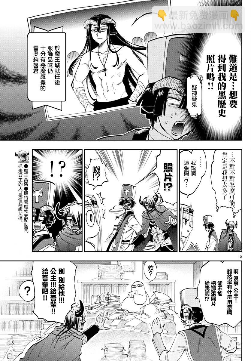 🍲在魔王城说晚安 第132话 那时候你还真年轻 第5页
