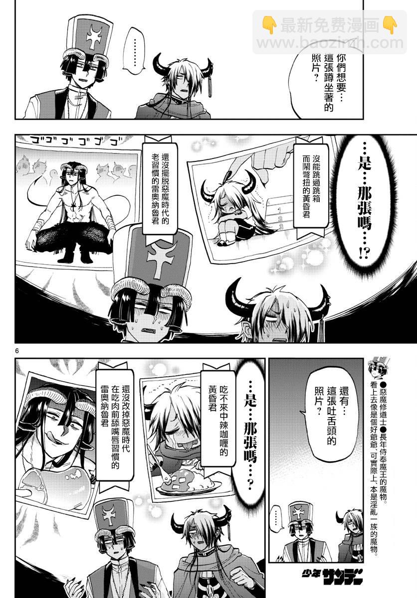 🍲在魔王城说晚安 第132话 那时候你还真年轻 第6页