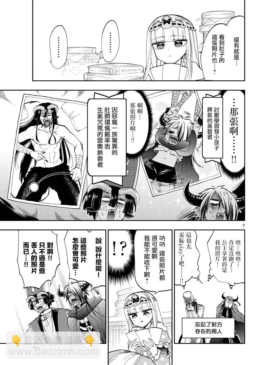 🍲在魔王城说晚安 第132话 那时候你还真年轻 第7页