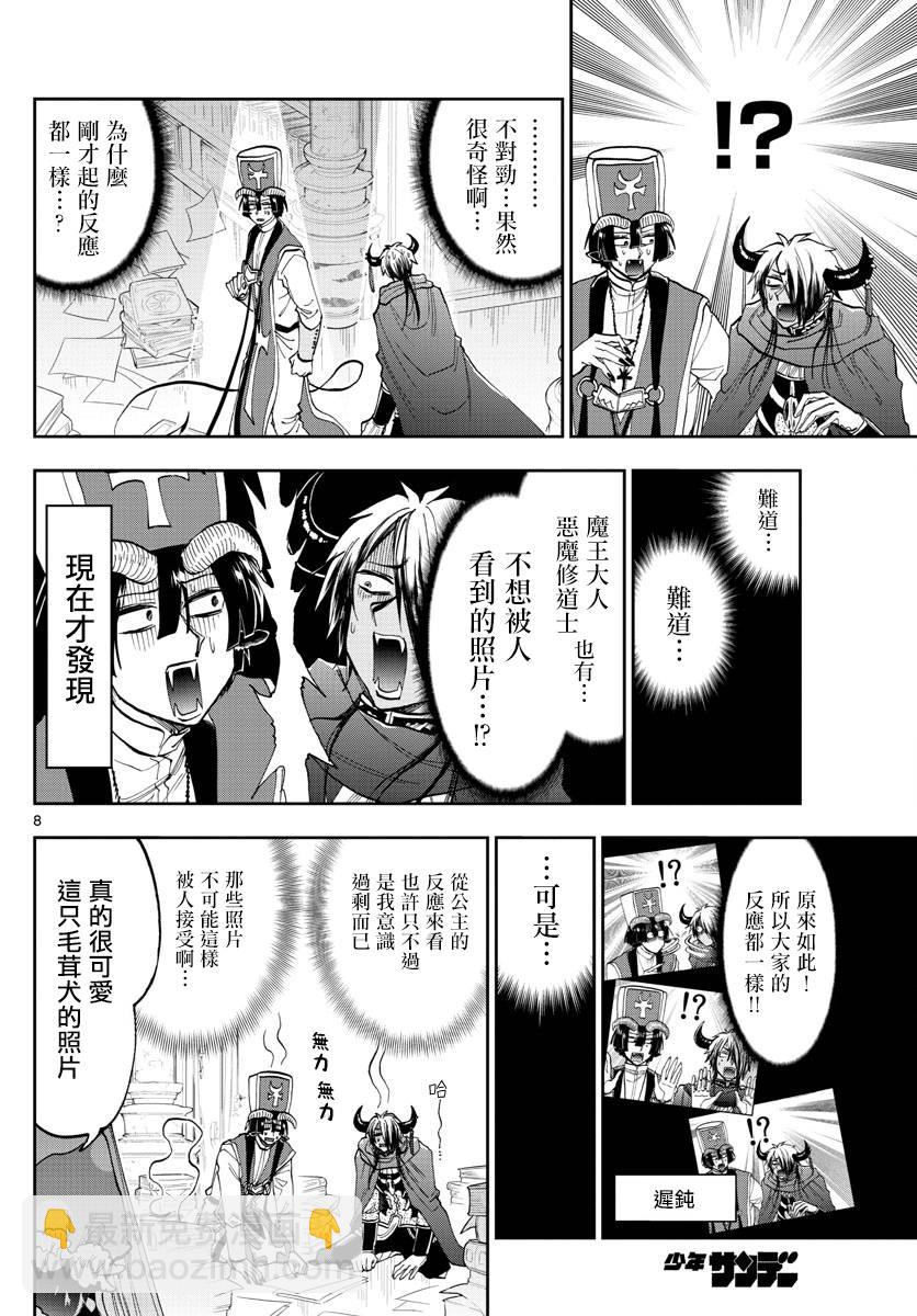 🍲在魔王城说晚安 第132话 那时候你还真年轻 第8页