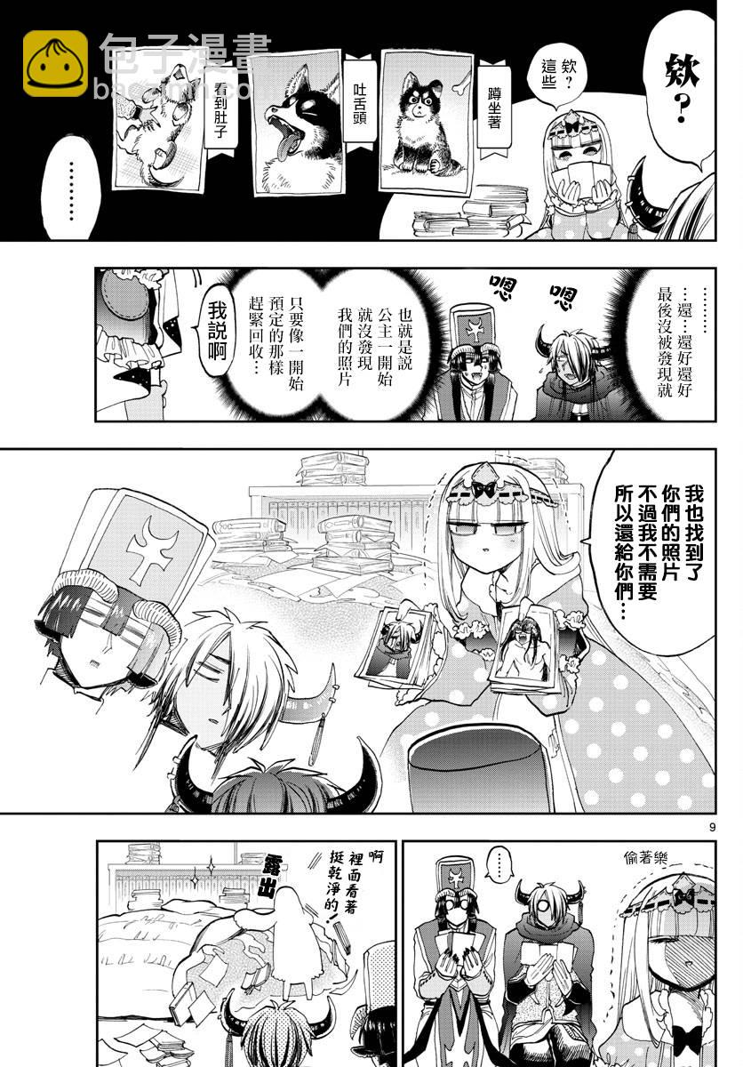🍲在魔王城说晚安 第132话 那时候你还真年轻 第9页