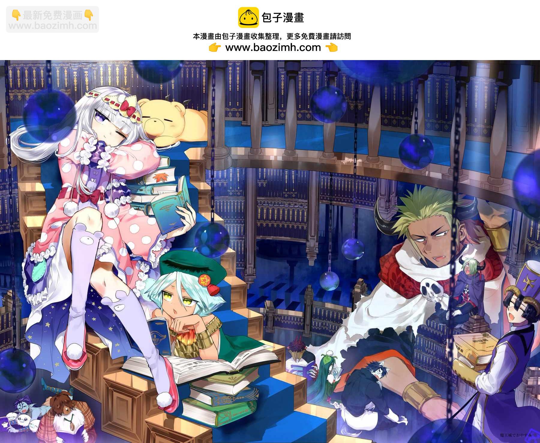 🍲在魔王城说晚安 第10卷特典样本 第2页