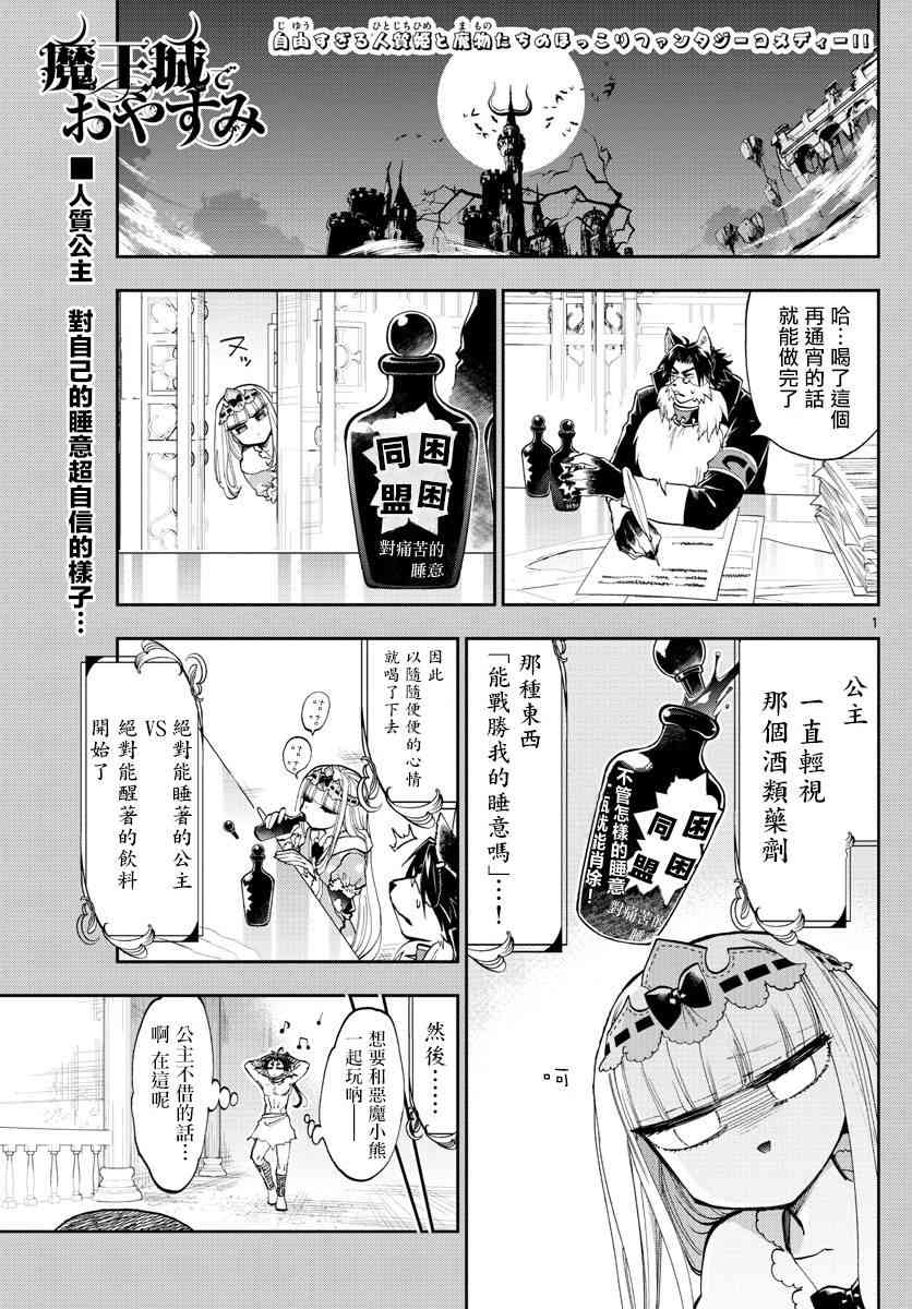 🍲在魔王城说晚安 第134话 咆哮大哭的少男少女 第1页