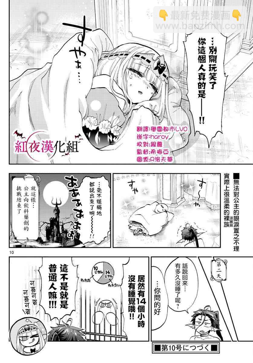 🍲在魔王城说晚安 第134话 咆哮大哭的少男少女 第10页