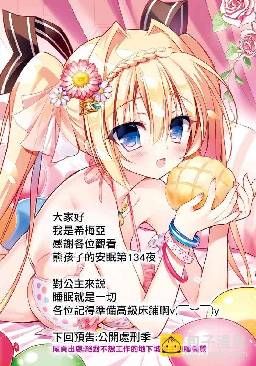 🍲在魔王城说晚安 第134话 咆哮大哭的少男少女 第11页
