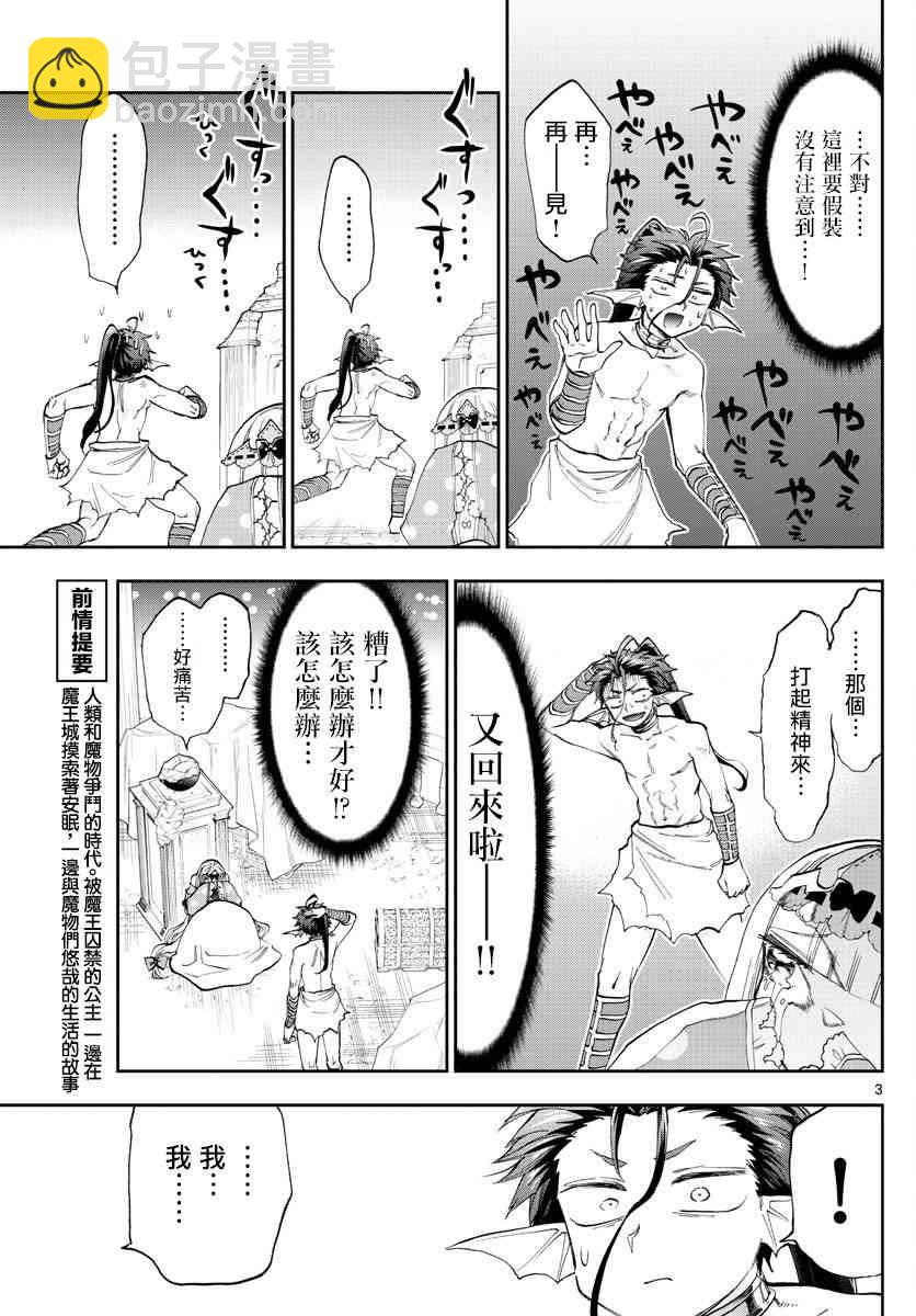 🍲在魔王城说晚安 第134话 咆哮大哭的少男少女 第3页