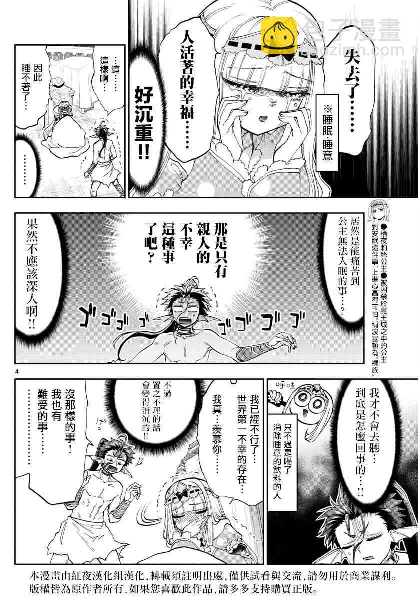 🍲在魔王城说晚安 第134话 咆哮大哭的少男少女 第4页