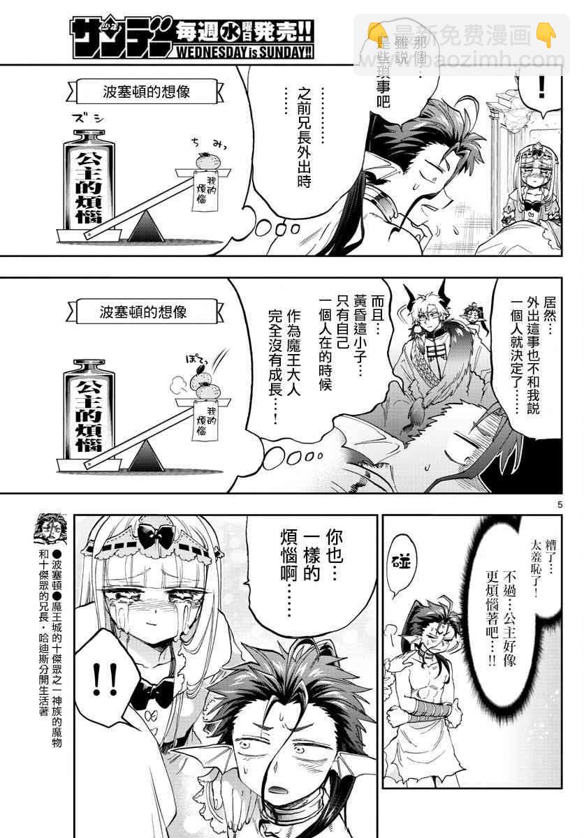 🍲在魔王城说晚安 第134话 咆哮大哭的少男少女 第5页