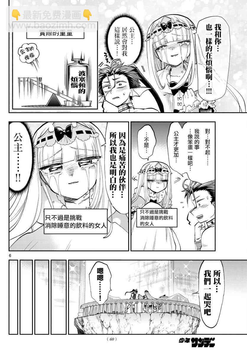 🍲在魔王城说晚安 第134话 咆哮大哭的少男少女 第6页