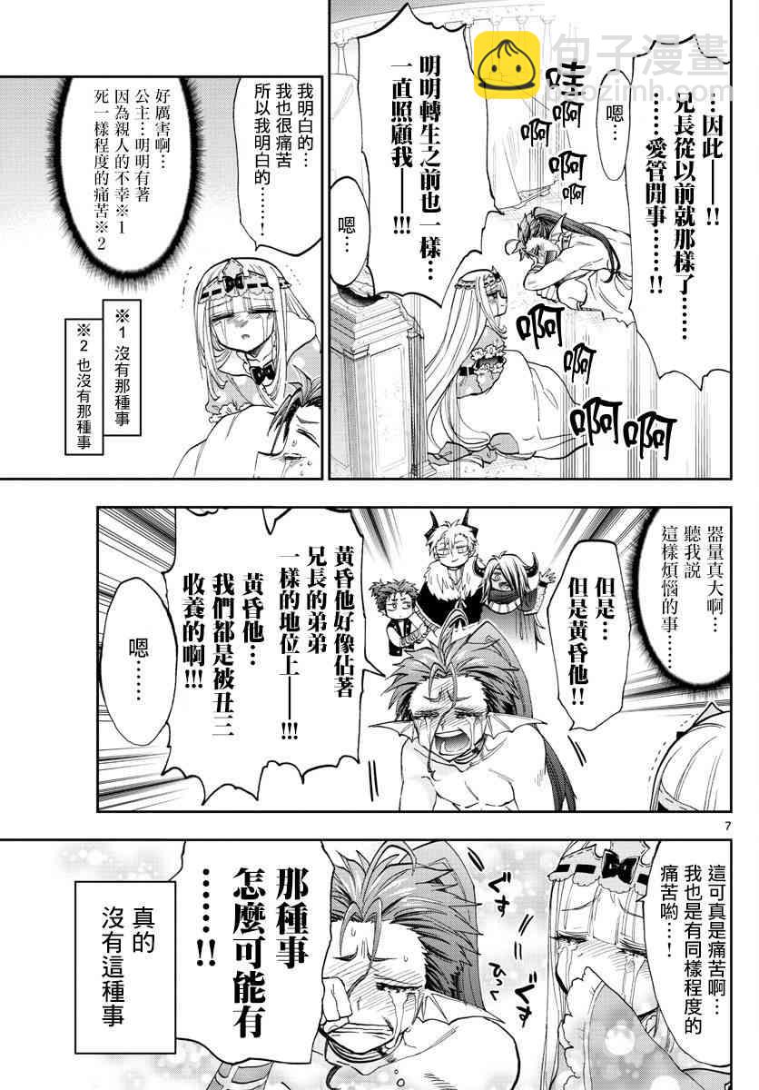 🍲在魔王城说晚安 第134话 咆哮大哭的少男少女 第7页