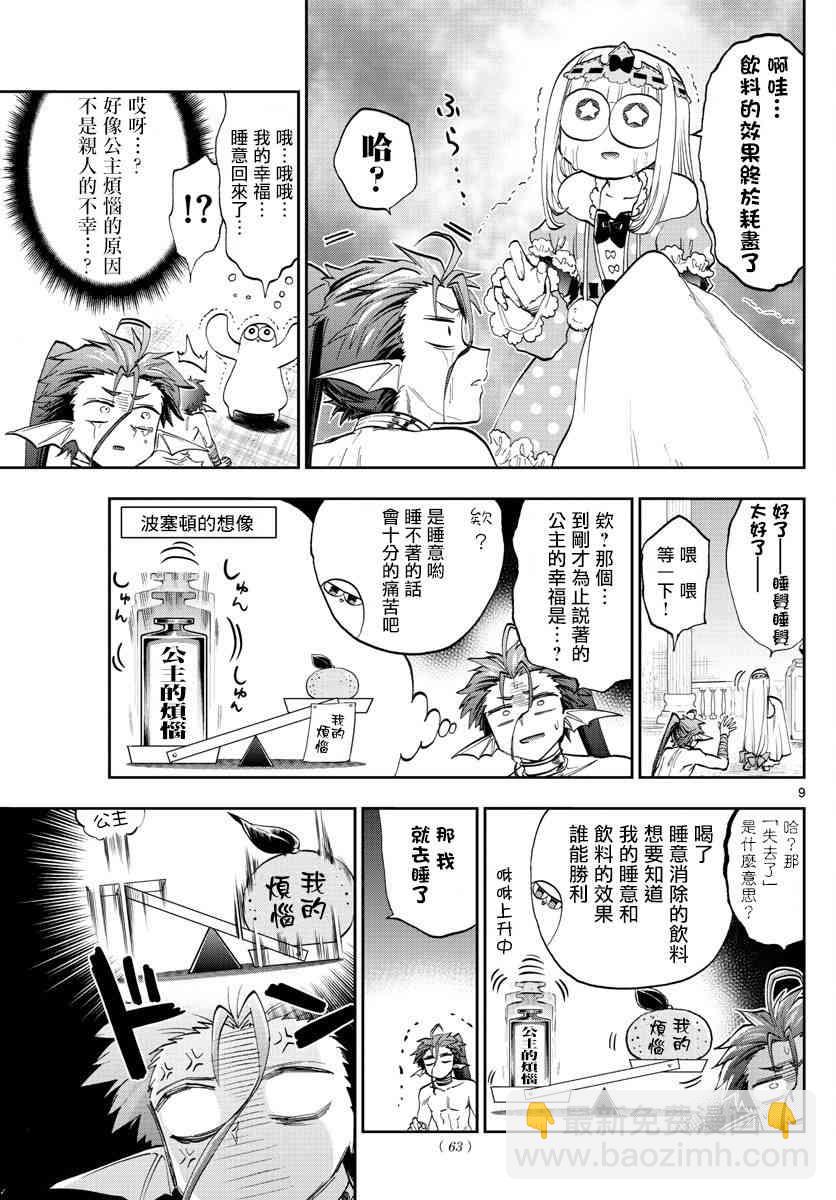 🍲在魔王城说晚安 第134话 咆哮大哭的少男少女 第9页