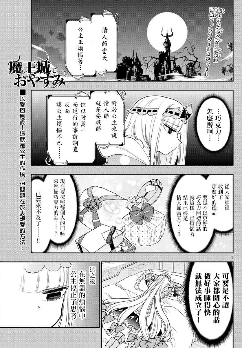 🍲在魔王城说晚安 第136话 栖叶莉丝与巧克力魔王城 第1页