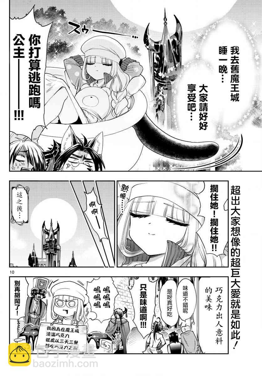 🍲在魔王城说晚安 第136话 栖叶莉丝与巧克力魔王城 第10页