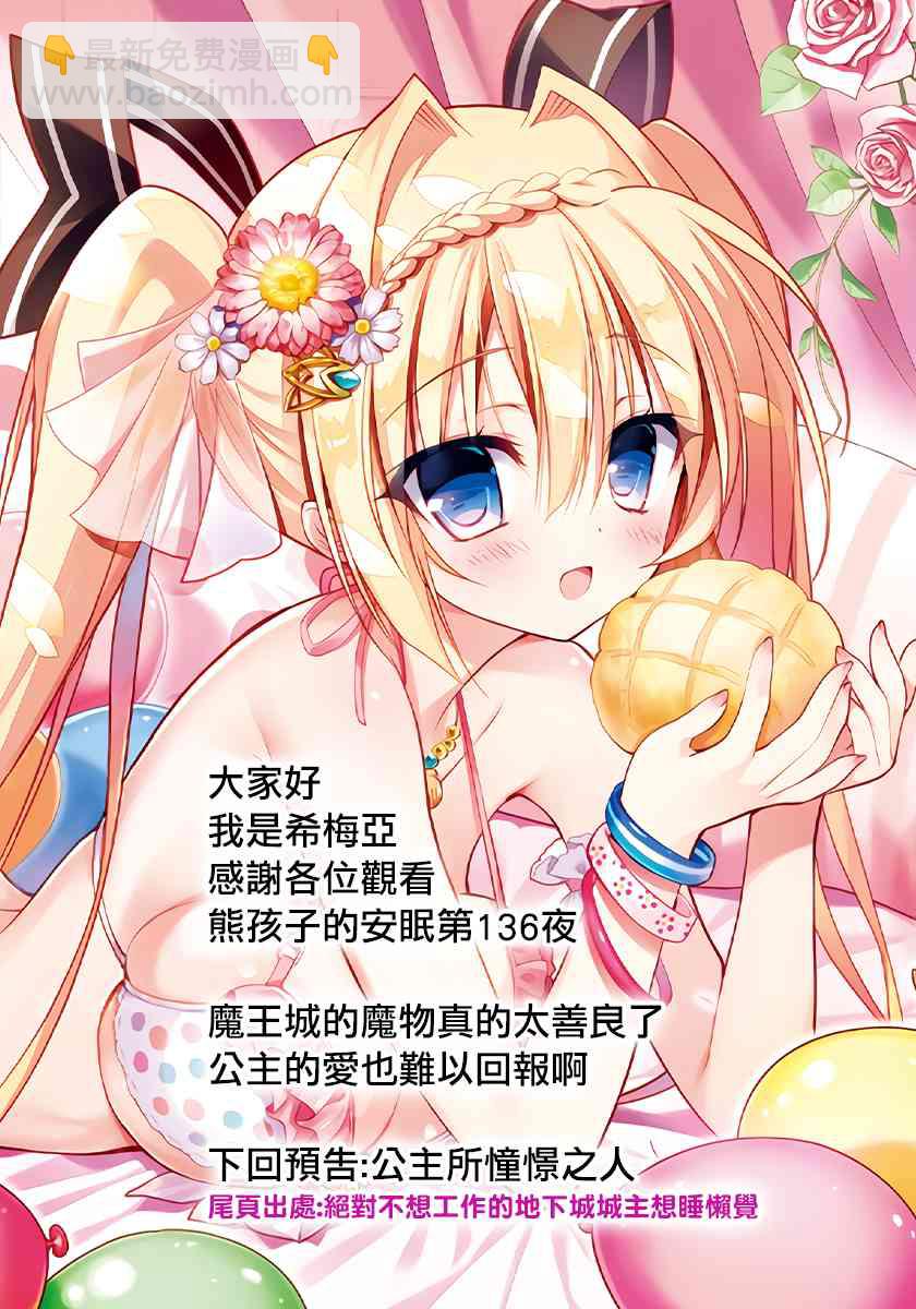 🍲在魔王城说晚安 第136话 栖叶莉丝与巧克力魔王城 第11页