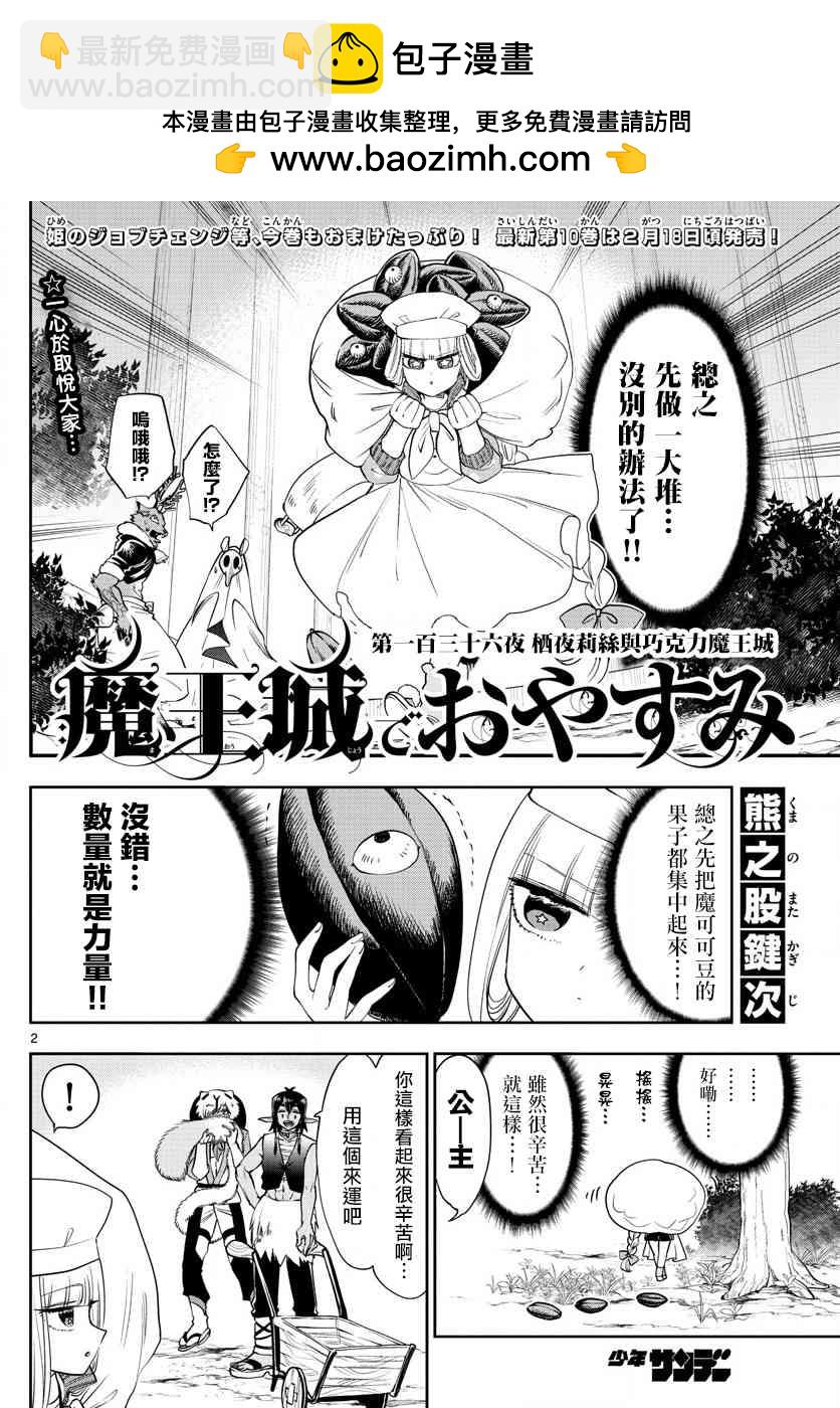 🍲在魔王城说晚安 第136话 栖叶莉丝与巧克力魔王城 第2页