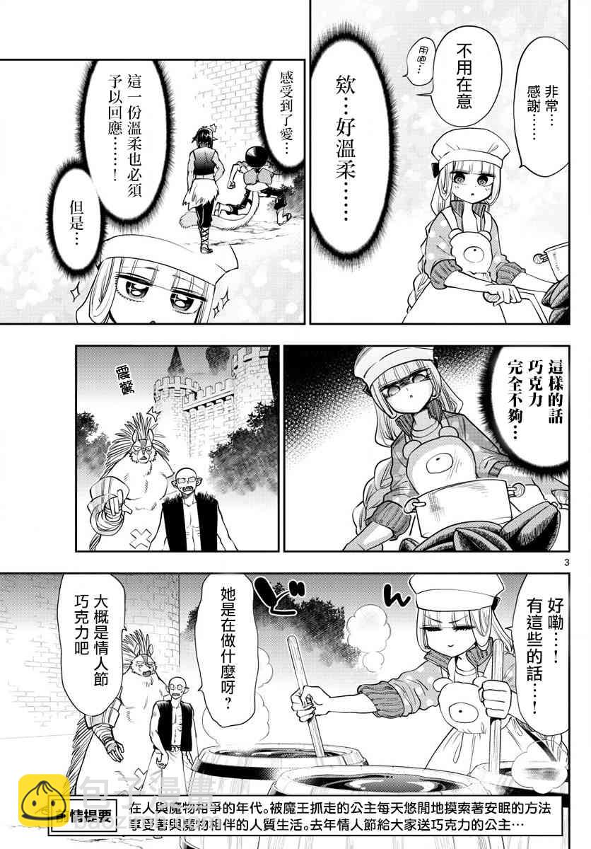 🍲在魔王城说晚安 第136话 栖叶莉丝与巧克力魔王城 第3页