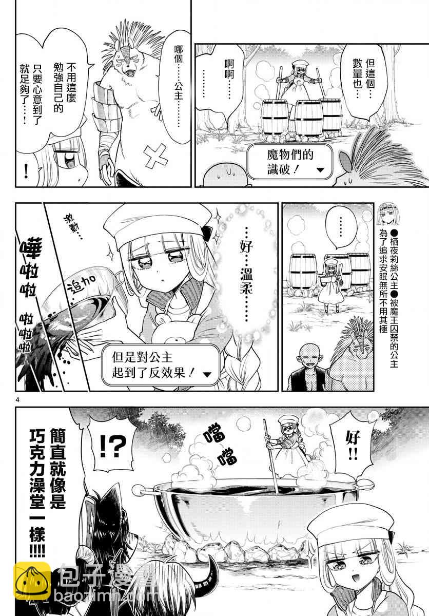 🍲在魔王城说晚安 第136话 栖叶莉丝与巧克力魔王城 第4页