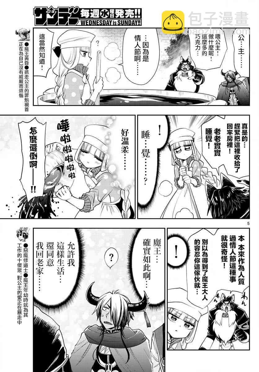 🍲在魔王城说晚安 第136话 栖叶莉丝与巧克力魔王城 第5页