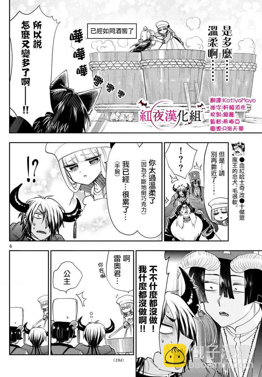 🍲在魔王城说晚安 第136话 栖叶莉丝与巧克力魔王城 第6页