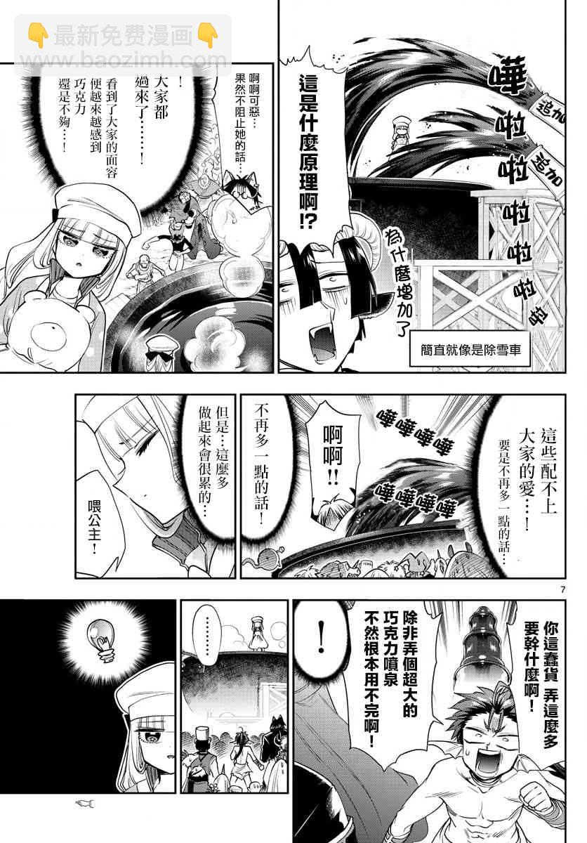 🍲在魔王城说晚安 第136话 栖叶莉丝与巧克力魔王城 第7页
