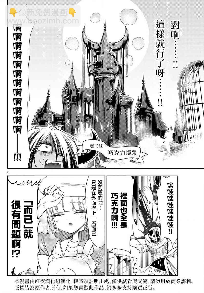 🍲在魔王城说晚安 第136话 栖叶莉丝与巧克力魔王城 第8页