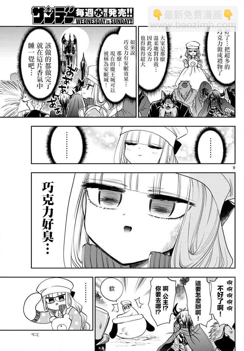 🍲在魔王城说晚安 第136话 栖叶莉丝与巧克力魔王城 第9页