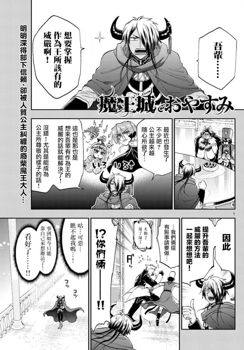 🍲在魔王城说晚安 第140话 魔王大人的威严 第1页