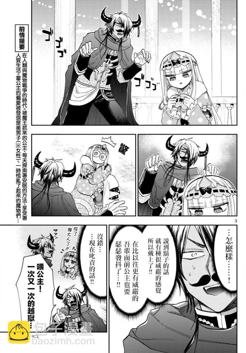 🍲在魔王城说晚安 第140话 魔王大人的威严 第3页