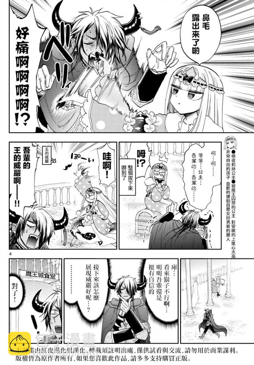 🍲在魔王城说晚安 第140话 魔王大人的威严 第4页