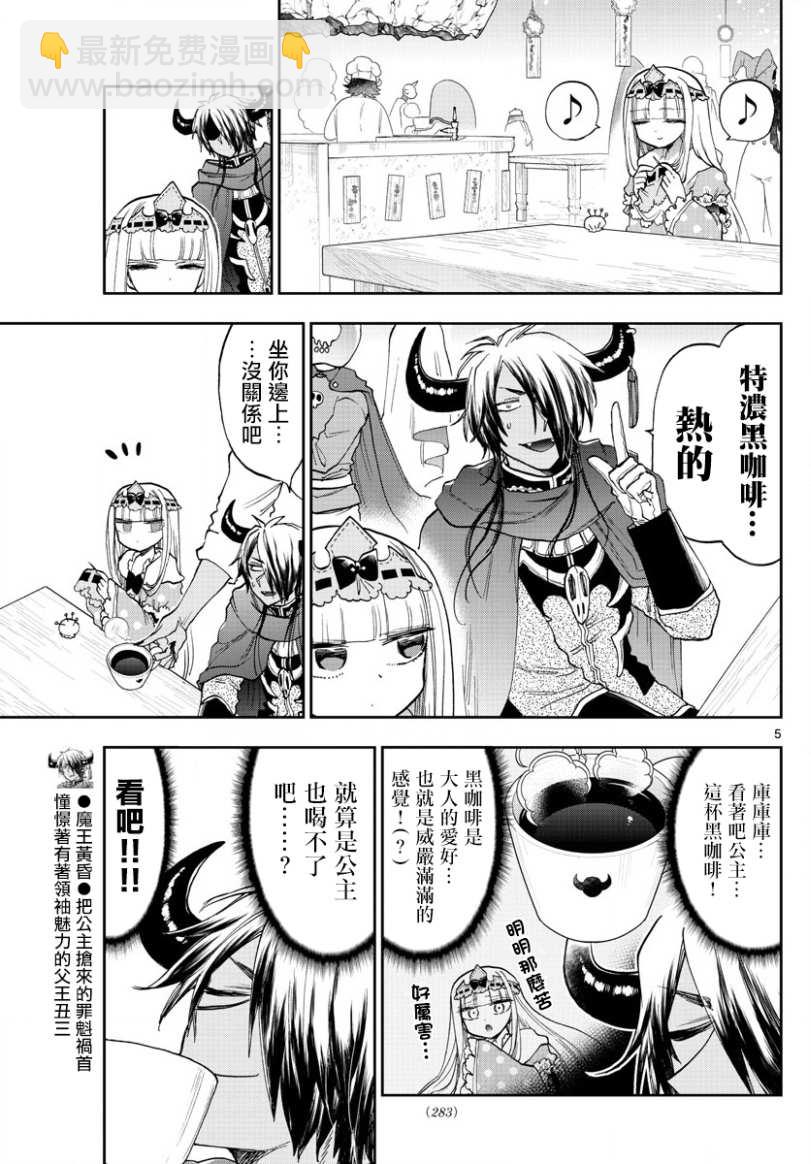 🍲在魔王城说晚安 第140话 魔王大人的威严 第5页