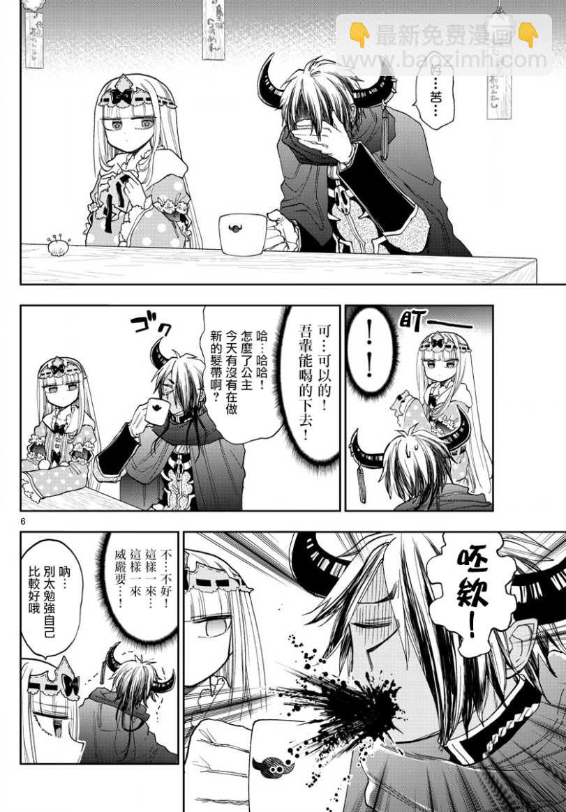 🍲在魔王城说晚安 第140话 魔王大人的威严 第6页