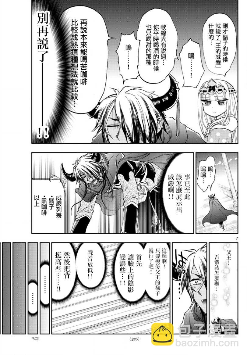 🍲在魔王城说晚安 第140话 魔王大人的威严 第7页