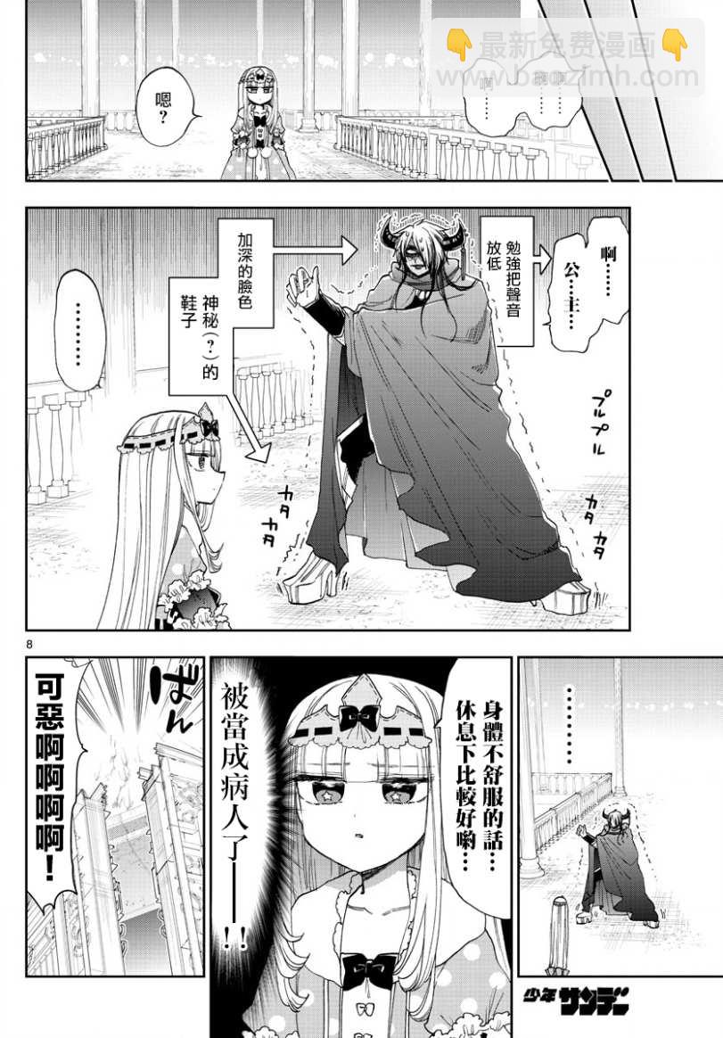 🍲在魔王城说晚安 第140话 魔王大人的威严 第8页