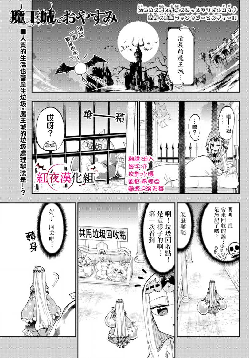 🍲在魔王城说晚安 第142话 漫画杂志基本都是资源 第1页