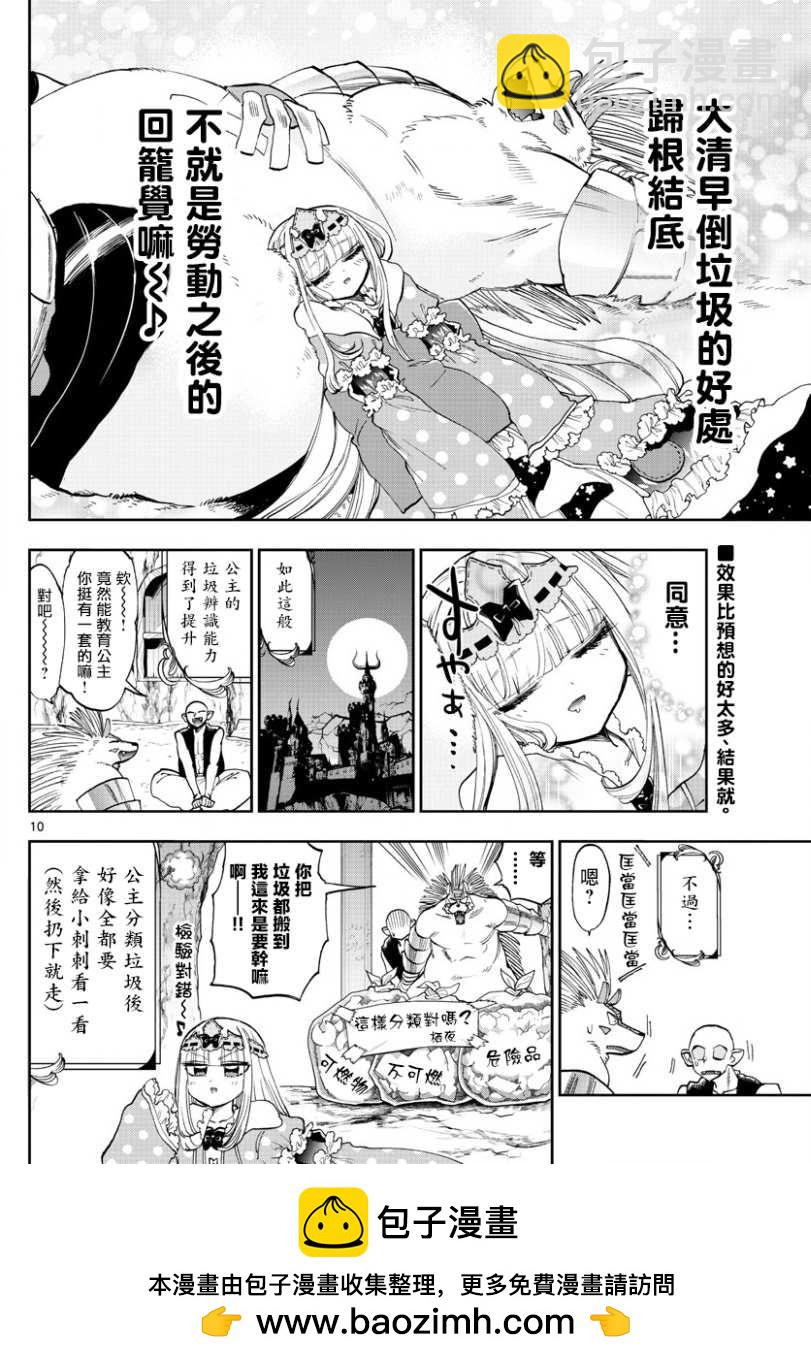 🍲在魔王城说晚安 第142话 漫画杂志基本都是资源 第10页